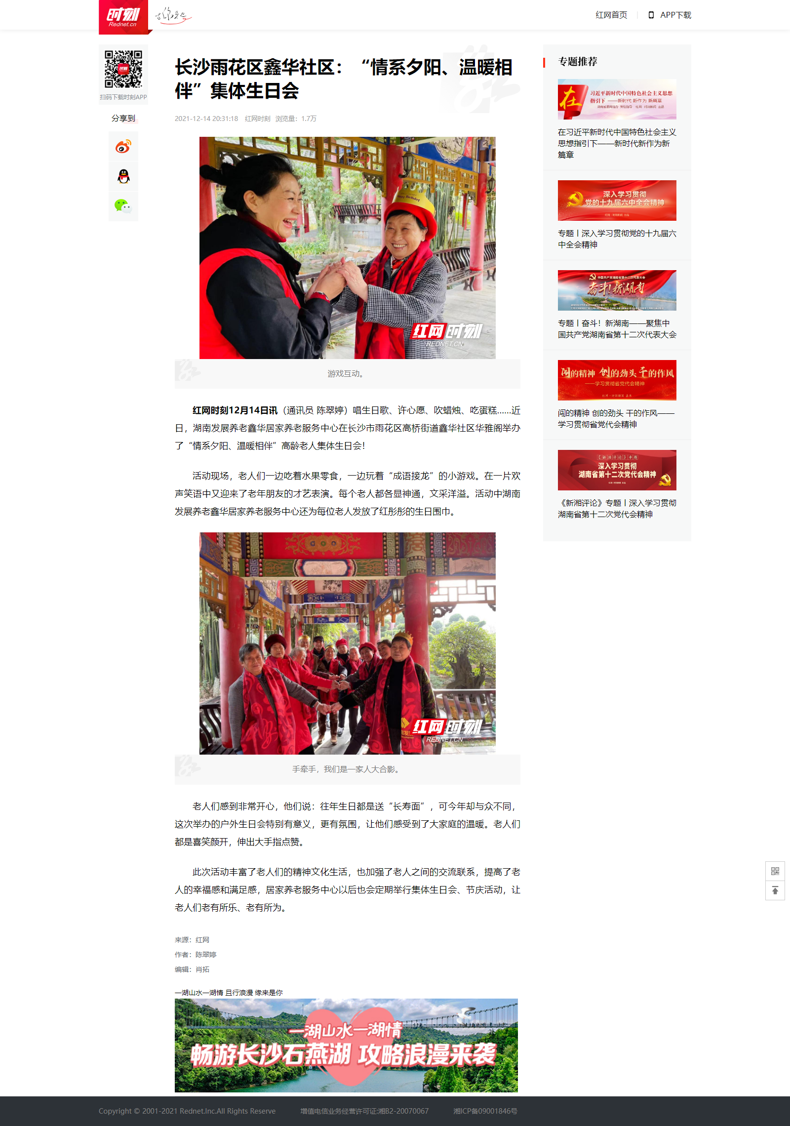 長沙雨花區(qū)鑫華社區(qū)：“情系夕陽、溫暖相伴”集體生日會 - 時(shí)刻.png