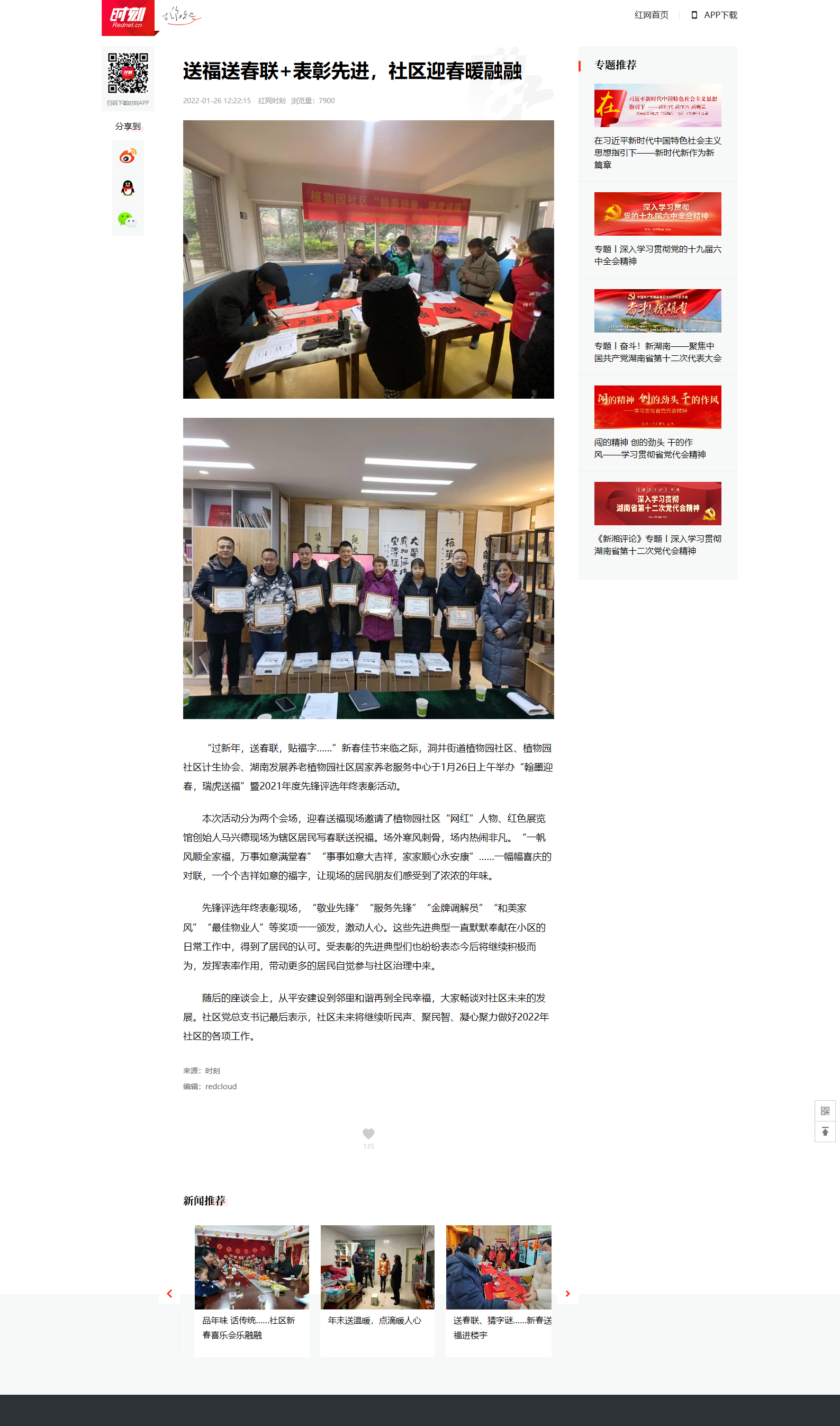 送福送春聯(lián)+表彰先進，社區(qū)迎春暖融融 - 時刻.png